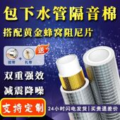 片包水管卫生间隔音棉加自粘管道阻尼隔音棉整件批发下水管隔音棉