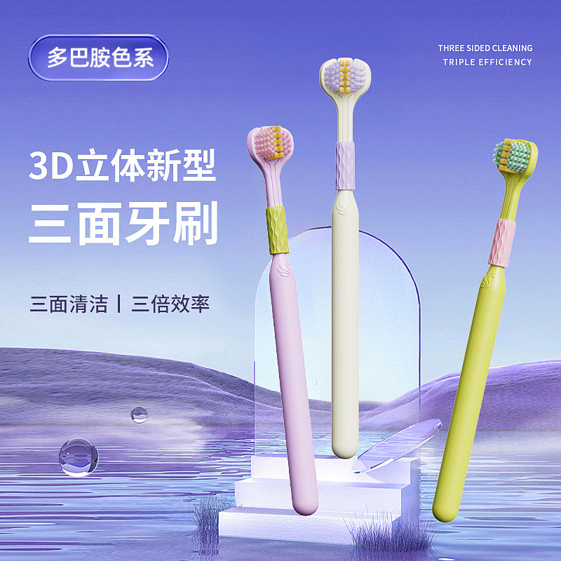 清洁牙刷排行榜第一名正品官方旗舰店品牌正品多巴胺三面牙刷成人