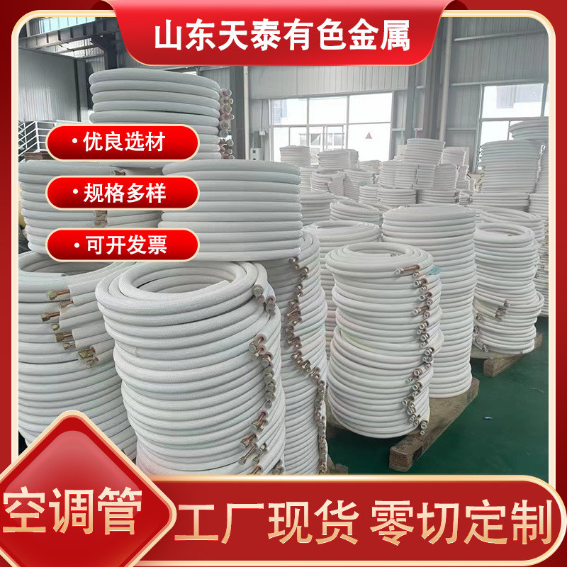 空调铜连保温棉加厚接管紫铜管tp2空调铜管紫铜盘管