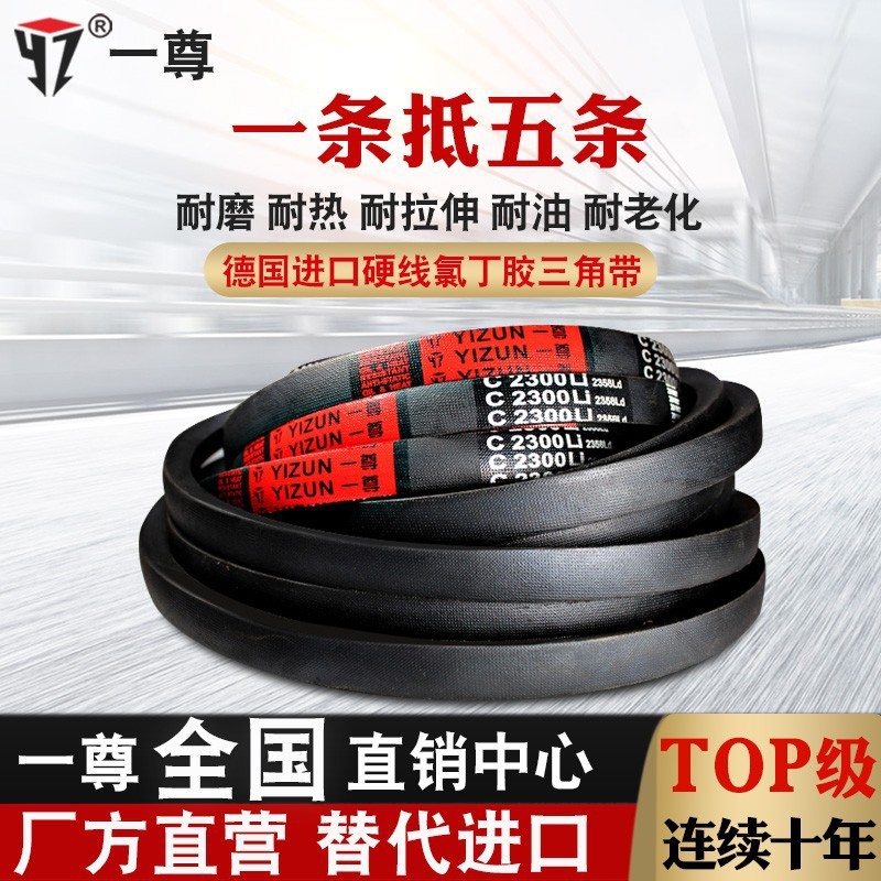一尊硬线三角传动带C型4953/5004/5029/5080/5131/5160/5200皮带