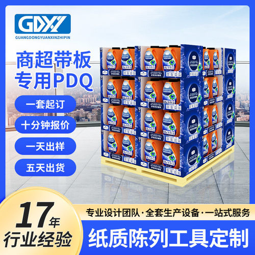 pdq商超带板专用来图定制高硬度陈列纸箱产品分类展示纸货架
