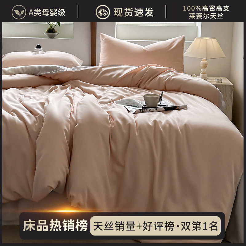 莱商天丝夏季床上用品四件套高端冰丝床单被套被罩床笠赛尔超批发