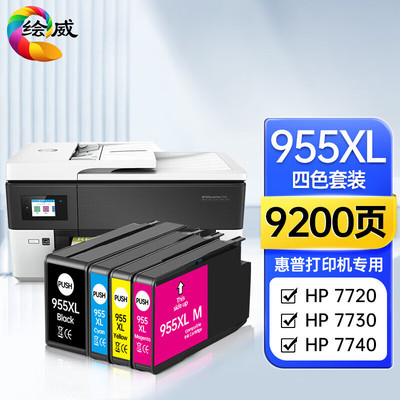 绘威适用兼容955墨盒7740打印机77207730872082107740955X