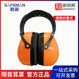耳罩 头戴式 橙色 31dB SNR 君御H8003折叠头戴式