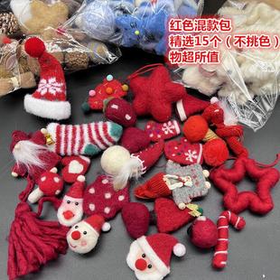 饰品 15个一包毛毡精选不挑色圣诞已羊毛毡圣诞树装
