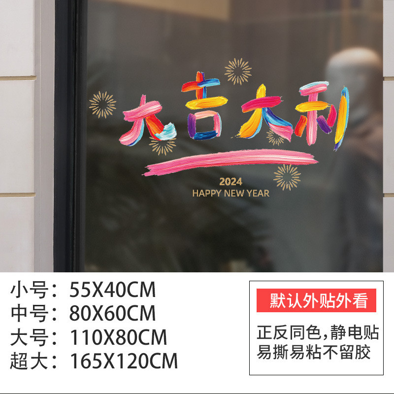 2024龙年窗花uv静电贴创意玻璃过年春节装饰品可定厂家直销新年