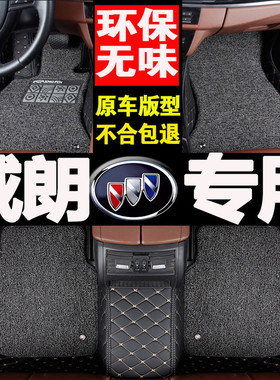 201520162017年18新款别克威朗15S专用脚垫全包围大地垫进取型