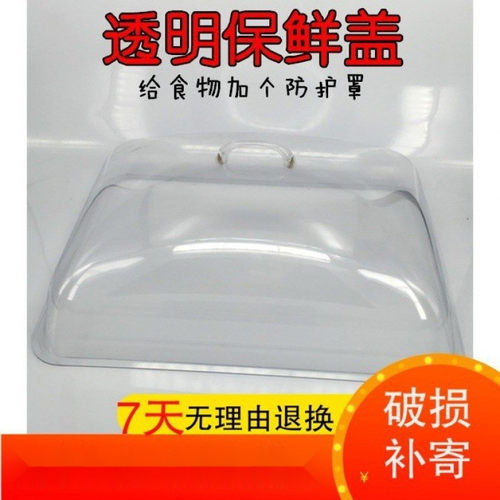 食品盖防尘罩商用透明长方形塑料面包凉菜熟食摆摊托盘厨房