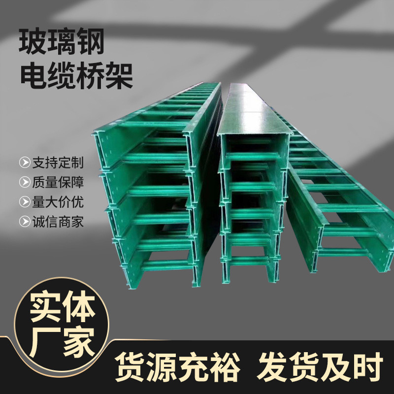 玻璃钢电缆桥架防火盒电缆线槽高速公路管箱梯形桥架大跨度