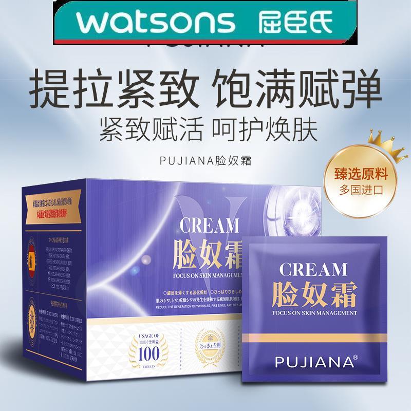 PUJIANA普伽娜脸奴霜CREAM护肤滋润抗皱紧致赋活呵护焕肤淡纹面霜