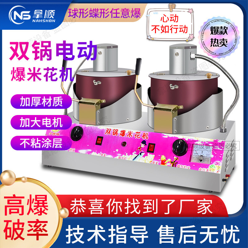 美式球型蝶型爆米花机双锅单锅苞谷机膨化电影院热卖产品厂家直销