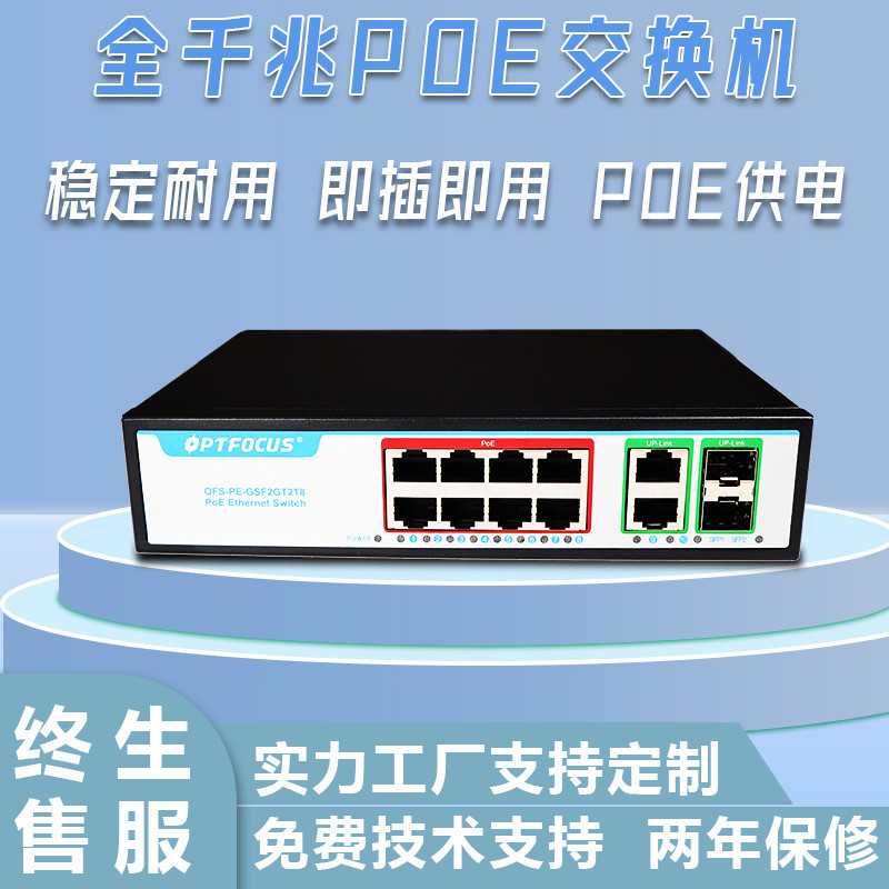 厂家直销耐高温8口12口以太网交换机48V标准全千兆POE供电交换机