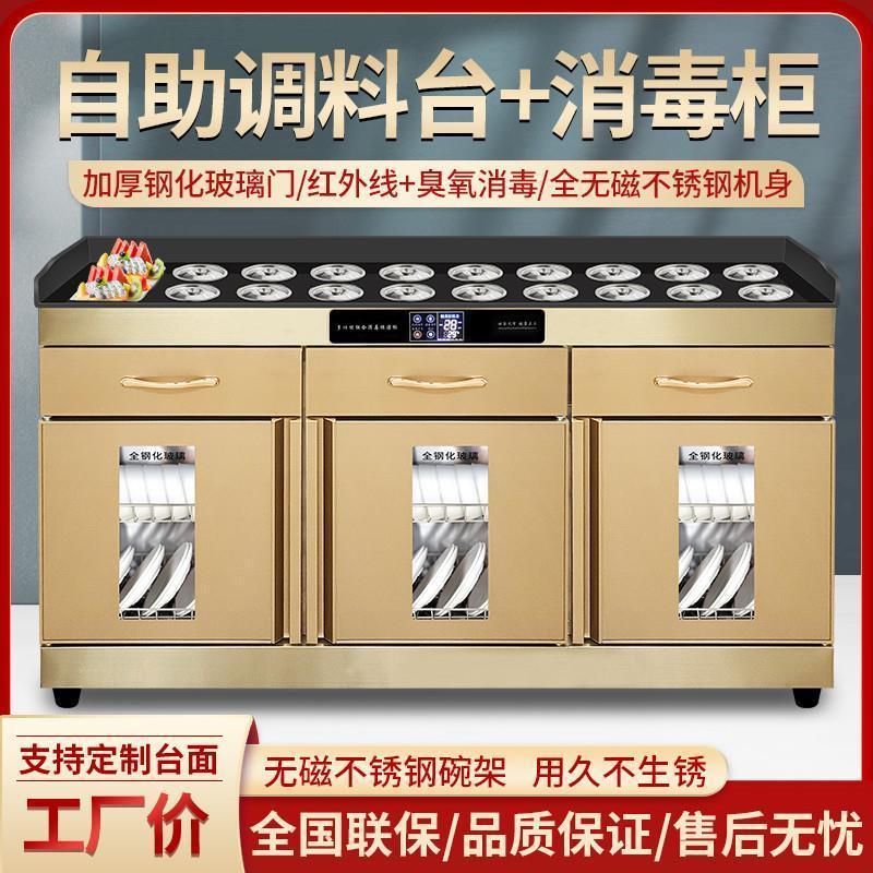 火锅调料台消毒柜商用定制专用麻辣烫酱料台蘸料台小料台自助厂家
