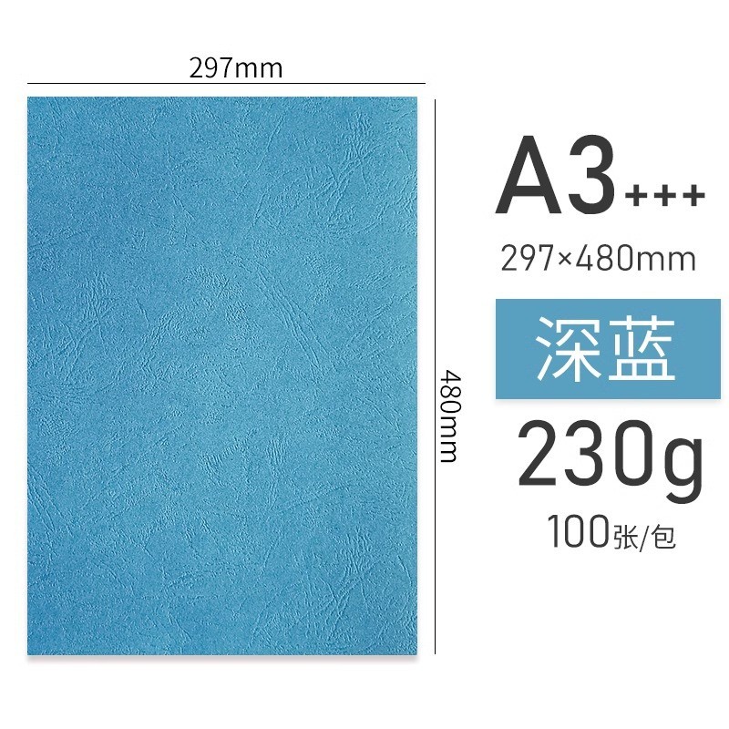 a3+++优质木浆打印纸皮纹纸标书480230g封皮云彩合同书封面纸