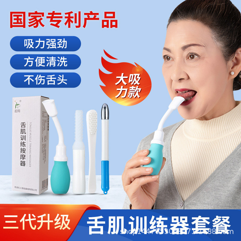 起翔儿童老人口肌训练器舌部锻炼舌肌训练棒吸舌器