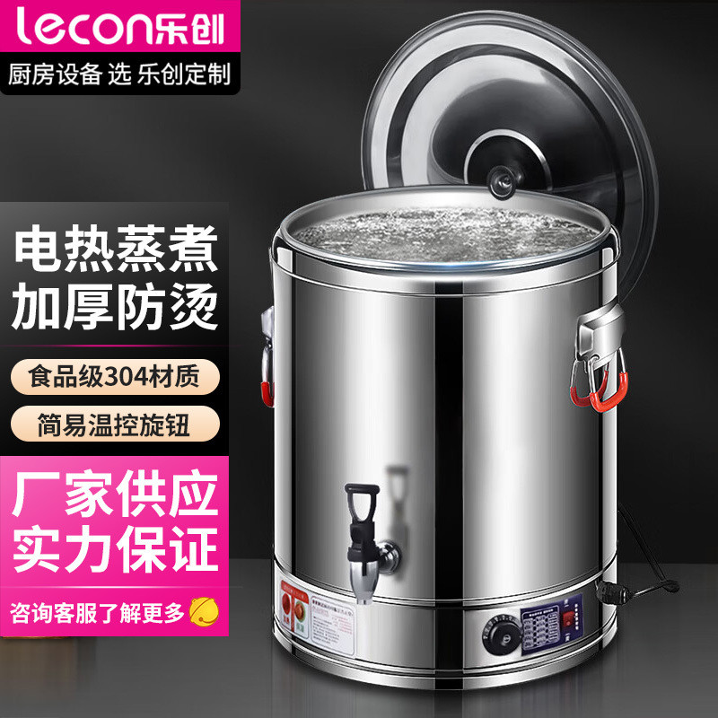 乐创（lecon）商用蒸煮桶电热熬汤煮粥茶水保温桶30LLC-J-DZT30