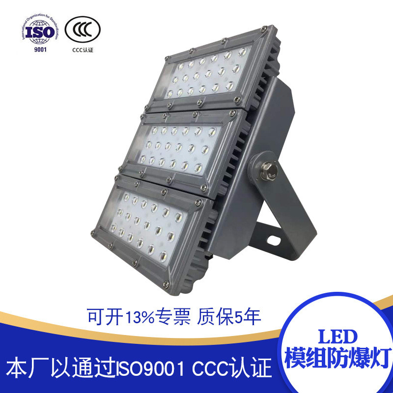 2020新款LED模组防爆灯防爆灯投光灯路灯100瓦150瓦200瓦可拼接