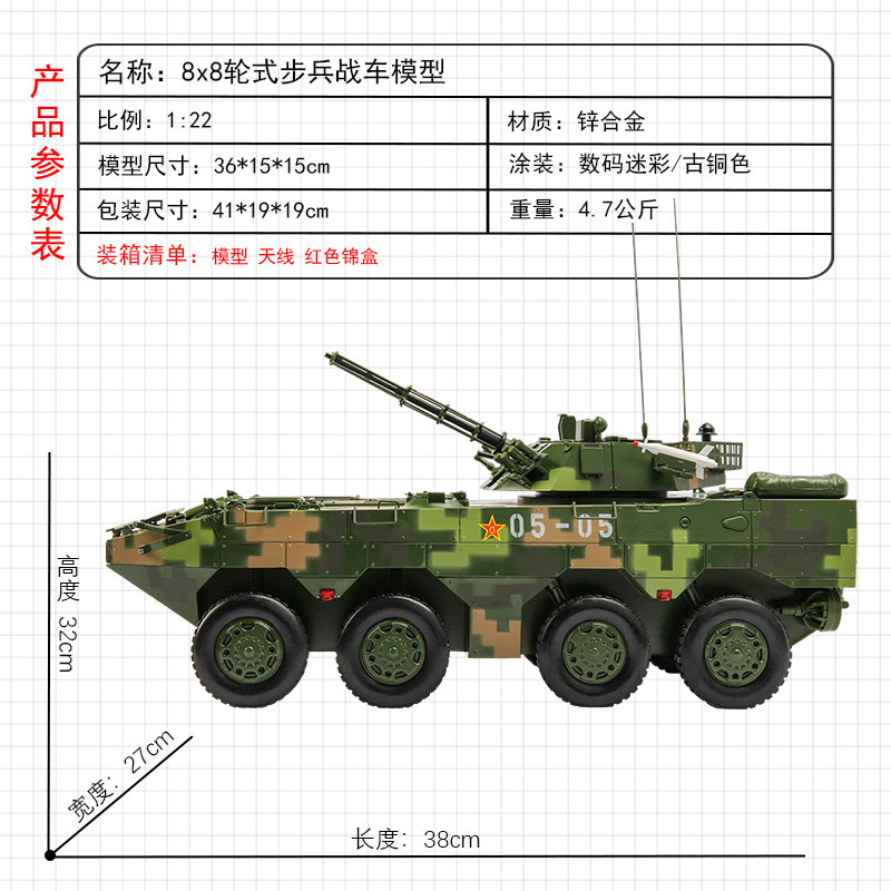 1:22八轮步兵战车模型8x8轮式步战车模型ZBL-08轮式战车模型合金