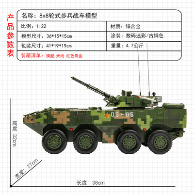 1:22八轮步兵战车模型8x8轮式步战车模型ZBL-08轮式战车模型合金