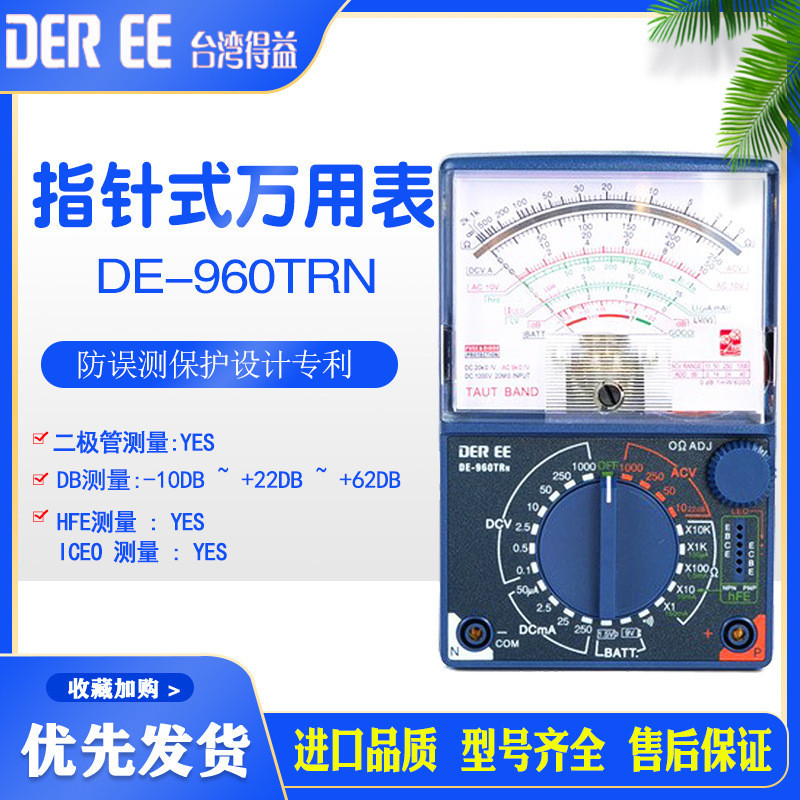 台湾得益de-960trn/961trn高精度芯吊线式表指针游丝位万用表