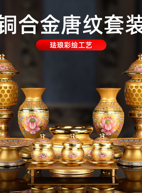 佛具用品大供奉供具供佛香炉花瓶供盘供水杯供灯观音财神爷家用