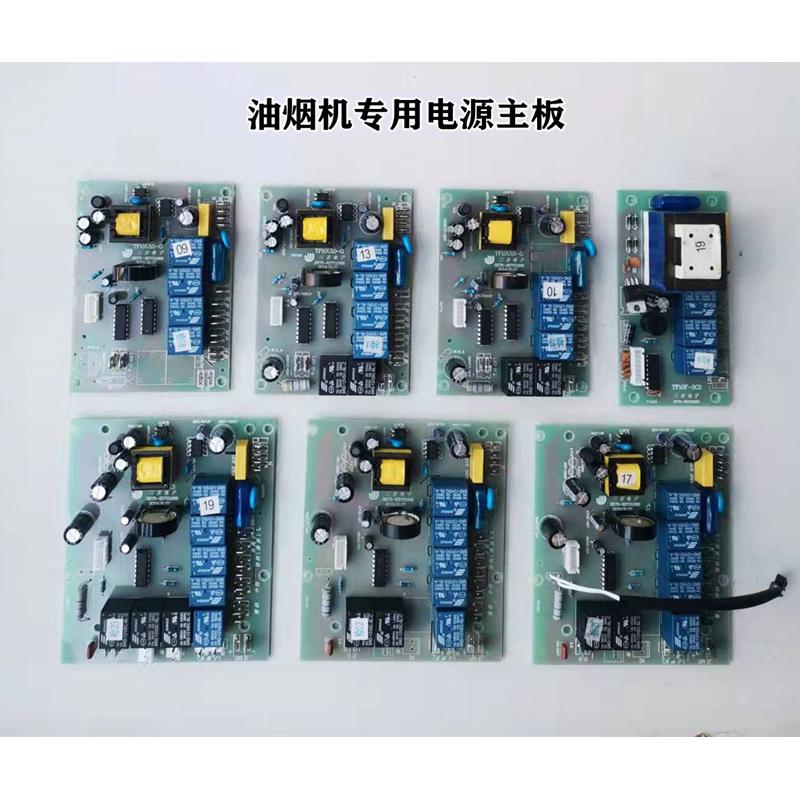 抽油烟机配件 三吉电脑主板TF10U10-G TF10U16 TF10F-3C2-B TF10U