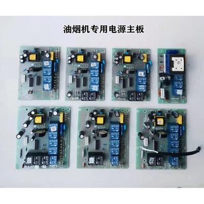 抽油烟机配件 三吉电脑主板TF10U10-G TF10U16 TF10F-3C2-B TF10U