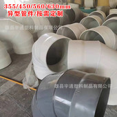 pvc大口径通风 弯头630pvc三通塑料焊接直接排气管件