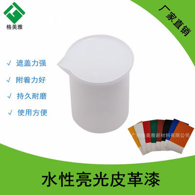 厂家直销亮光水性皮革漆翻新沙发皮具鞋包改色修补剂自固定色膏