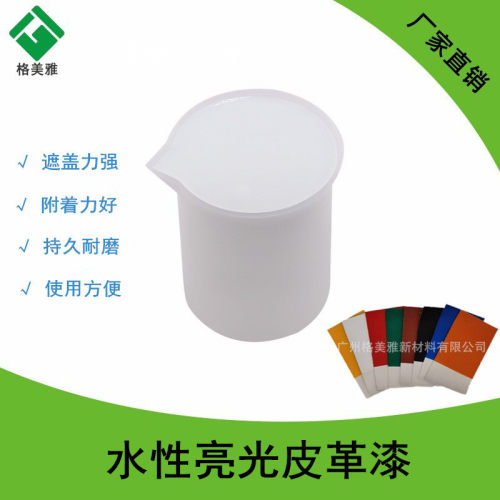 厂家直销亮光水性皮革漆翻新沙发皮具鞋包改色修补剂自固定色膏
