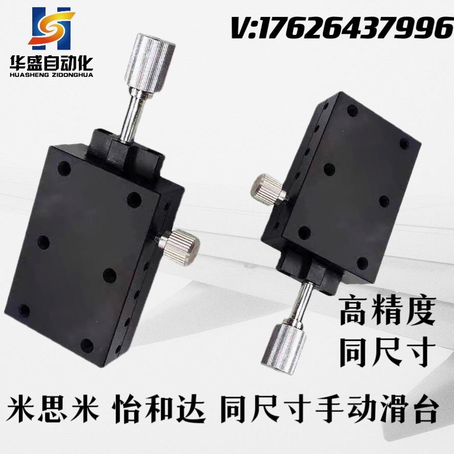 X轴手动进给丝杠型滑台XSLC60 XSLC90位移平台E-EIK01/02-4060 90