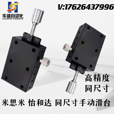 X轴手动进给丝杠型滑台XSLC60 XSLC90位移平台E-EIK01/02-4060 90