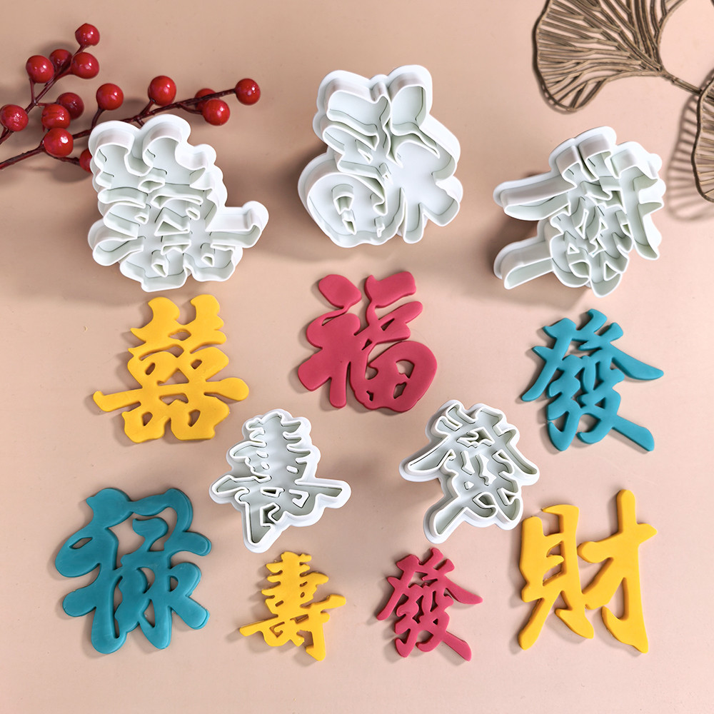 手压蛋糕装饰模具大小發财喜福禄寿文字饼干面食烘焙工具DIY印模