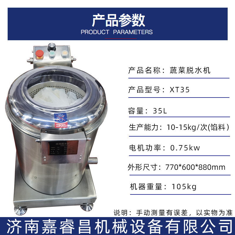 多功能蔬菜脱水机20器离心式食堂用商用不锈钢馅料甩干机脱油公斤