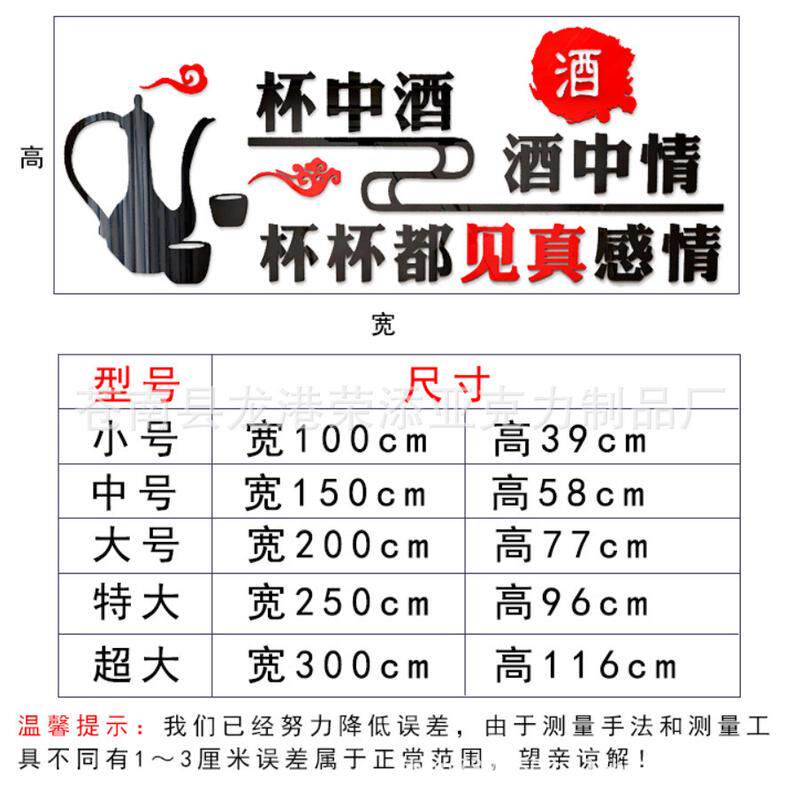 杯中酒文化亚克力3d饭店火锅店铺酒吧餐厅个性创意墙面立体墙贴画