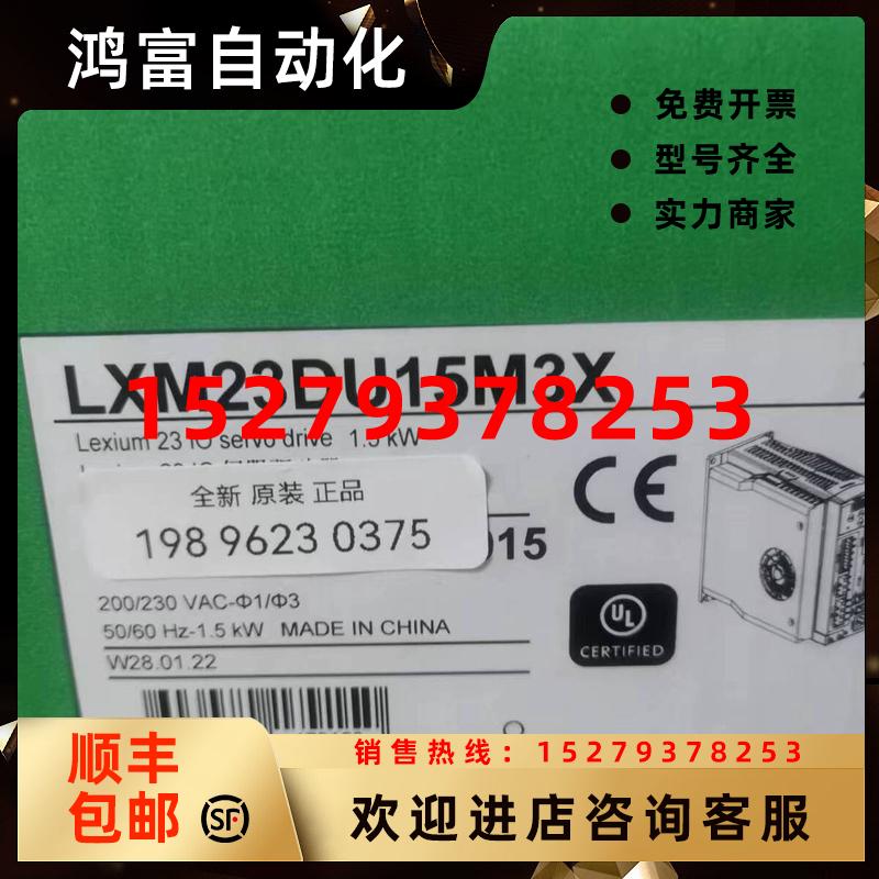 议价施耐德伺服驱动器LXM23DU04M3X/10M3X/AUU15M3X/20M3X新品现