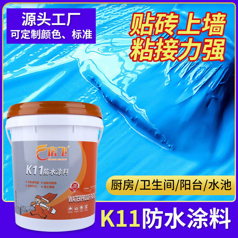 建筑工程漏水楼顶防水涂料鱼池水池外墙防水材料家用k11防水涂料