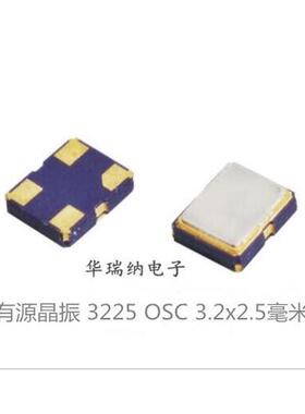 有源贴片晶振SMD OSC 4脚 3225 3.3v OSC 12M 24M 25M 27M 50M
