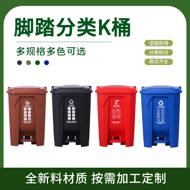 分类垃圾桶脚踏带盖k桶带内桶30l大号80升干学校湿垃圾垃圾小区户