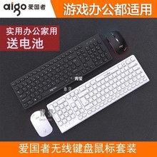 爱国者无线键盘滑鼠套组笔记本台式电脑通用蓝色粉色办公打字键盘