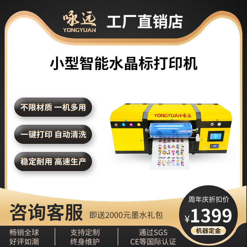 A3小型uv水晶标打印机一体覆膜UVDTF水晶贴转印贴商标logo打印机