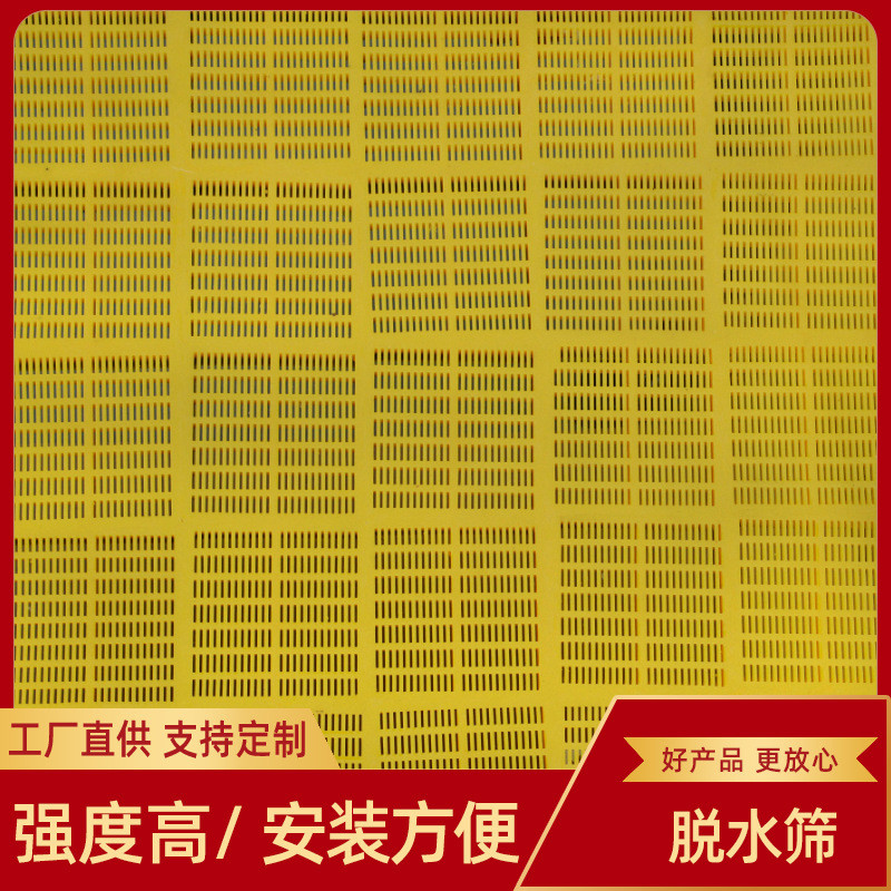 聚氨酯筛网专用选矿洗煤厂矿山震动筛板厂家直供