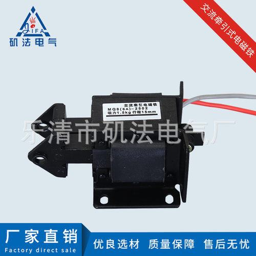 厂家供应交流电磁铁电磁铁mq8(sa)-2502吸力1.5kg推拉式牵引