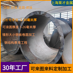 圆板卷圆加工不锈钢钢板卷钢加工钢板非标管道卷圆钢板加工