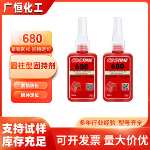 高温 模具固部件圆柱持剂耐油 680厌氧螺丝螺纹胶水金属轴承 套