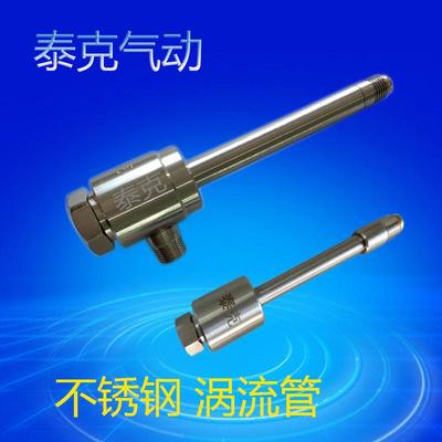 特大型不锈钢涡流管制冷器大流量旋风冷却器巨型涡旋管TV22100T