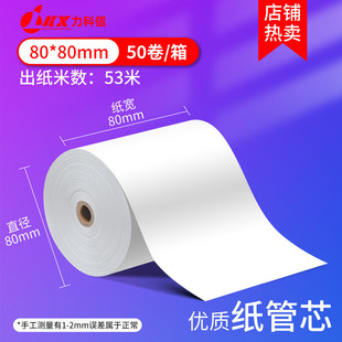 热敏收银纸80mm收银超市前台奶茶打印纸外卖打单80*60*50小票纸