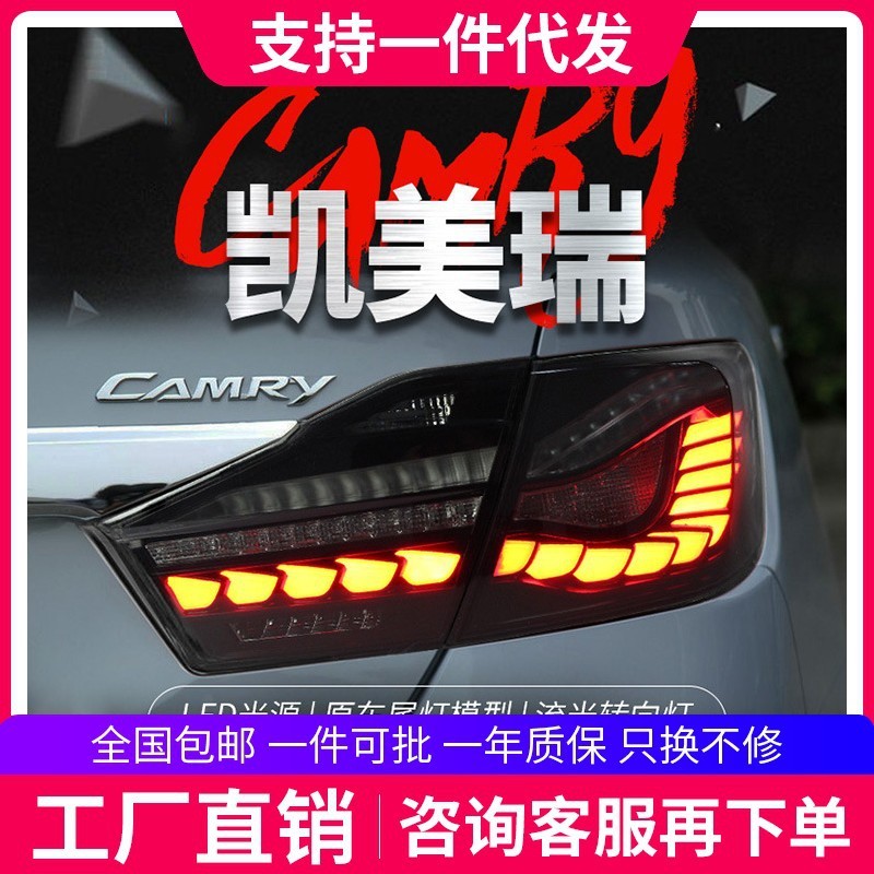 适用于12-14款7代凯美瑞尾灯总成改装龙鳞款LED行车灯流水转向灯