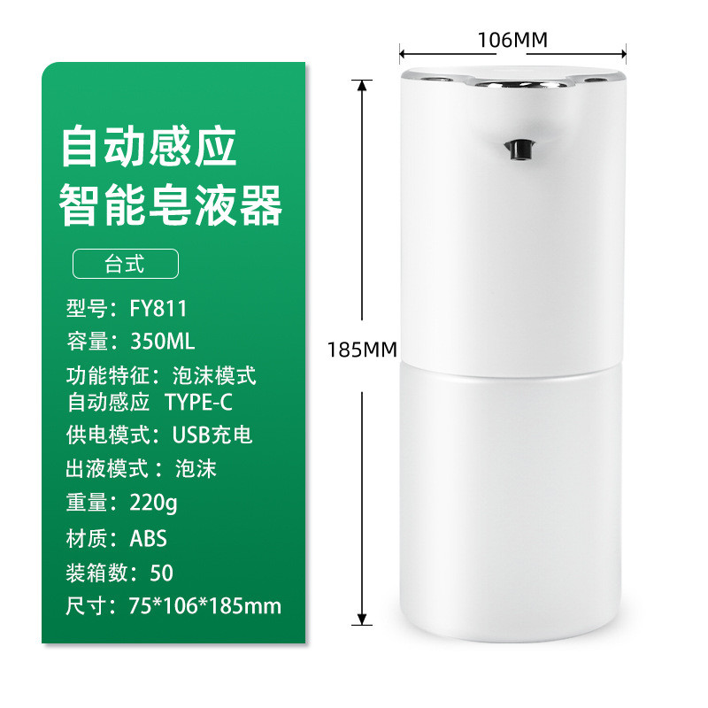 飞呀呀皂液器电镀款智能感应免接触台式自动器机液机给皂洗手批发