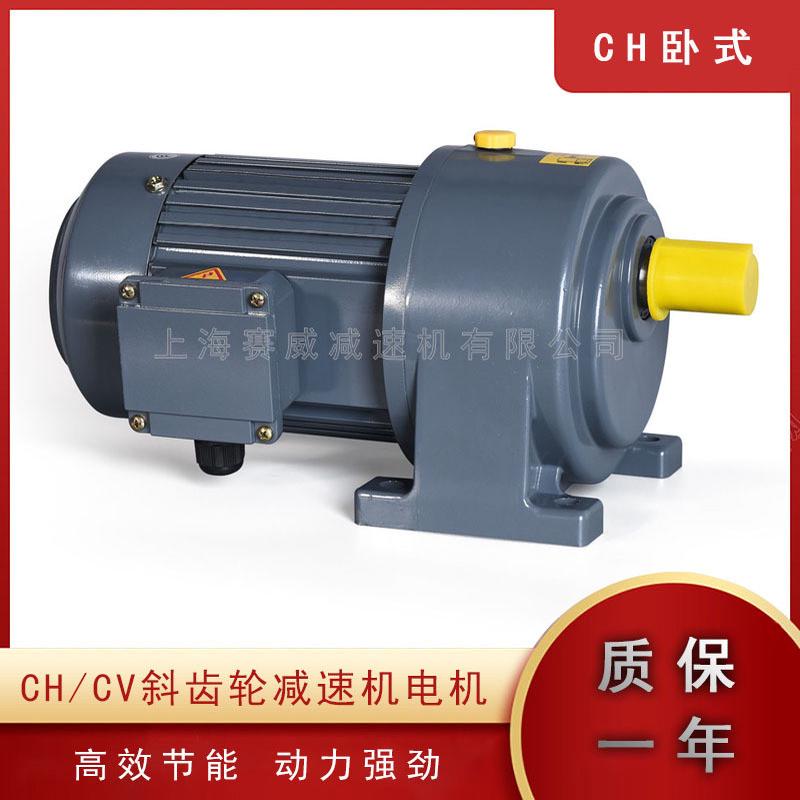 热销三相380V交流齿轮减速电机750W变频调速400W200WCH/CV卧式马